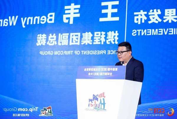 携程王韦：目的地高品质、国际化发展正成为新风口