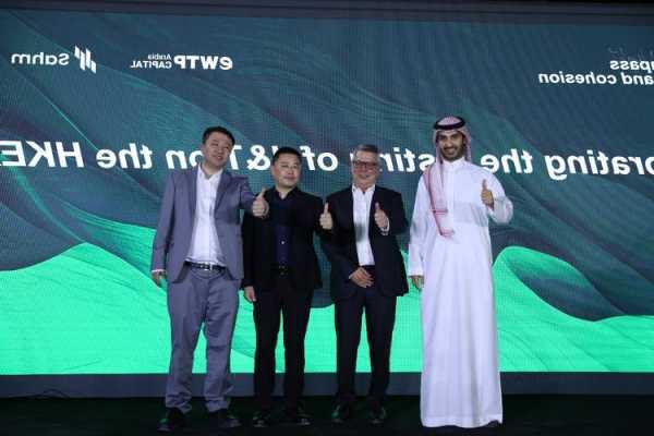 沙特邀请中国优质产业公司赴沙二次上市