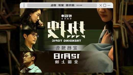 百纳千成：公司及控股公司出品的电影《热搜》将于12月1日全国上映